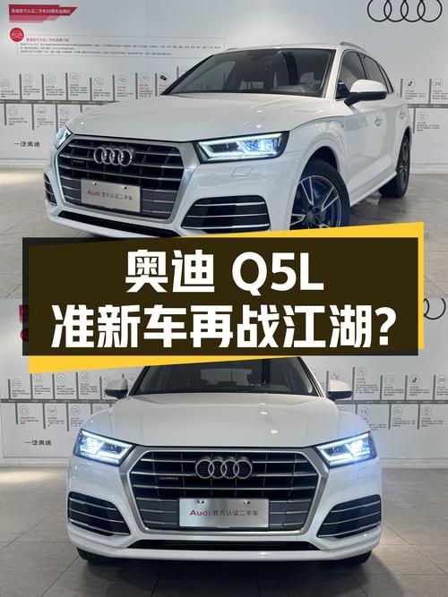 奥迪Q5L一手准新车：2020款时尚型，4.51万公里，能否再战江湖？