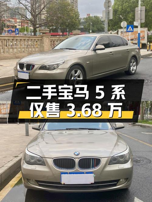 二手宝马 5 系 2010 款 520Li 豪华型，行驶 14.98 万公里，仅售 3.68 万