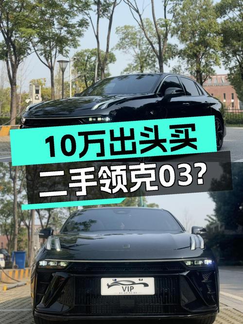 准新领克03劲Pro，10万出头圆你性能轿跑梦？