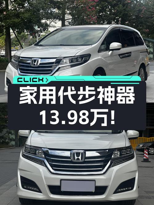 家用代步神器，16款本田艾力绅，2.4L+CVT，仅售13.98万！