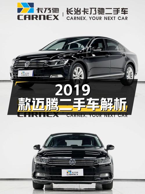 2019款迈腾 330TSI DSG 豪华型二手车解析