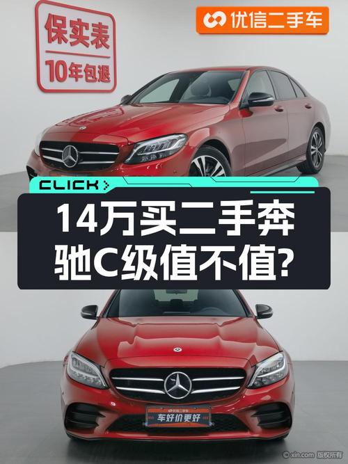 14万多买 2019款奔驰 C级红色运动版，值吗？