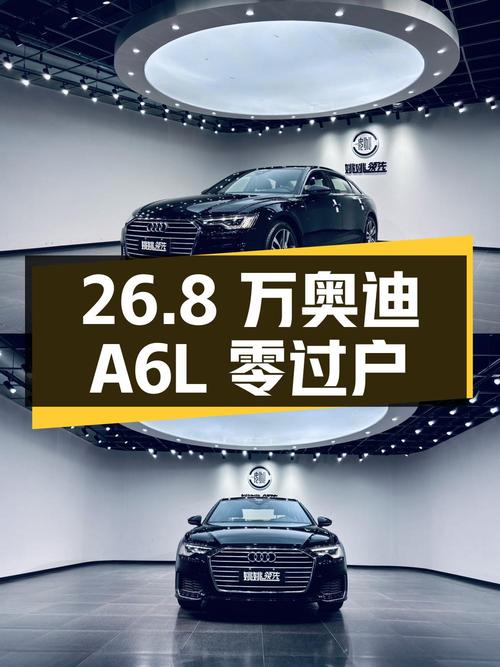 26.8万！2019款奥迪A6L黑色1万公里0过户