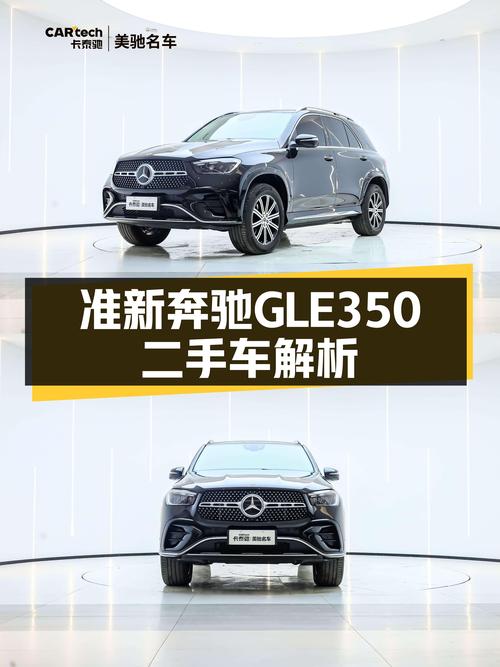 准新奔驰GLE350，落地价近70万，现在63.5万，适合入手吗？