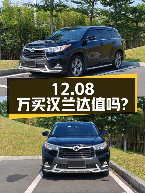 12.08万买 2017年东莞上牌的汉兰达四驱豪华版 7座值吗？