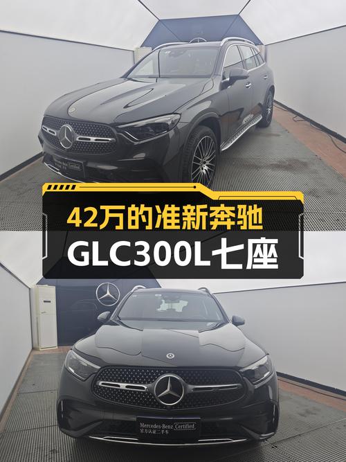 42万，23款准新奔驰GLC300L七座，豪华大气家用首选？