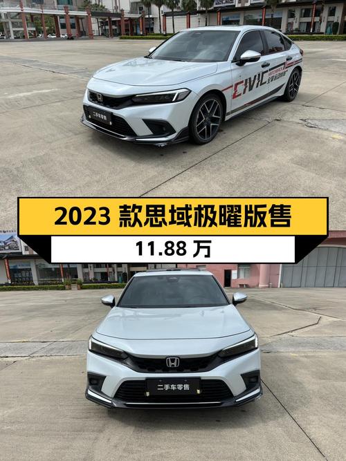 2023款思域极曜版，漳州白色 2.14万公里仅售11.88万，值不值？