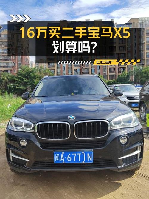 16.69万的 2014款宝马X5进口，3次过户值不值？