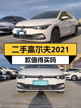 2021款高尔夫仅跑1.77万公里报价10.6万，值得下手吗？