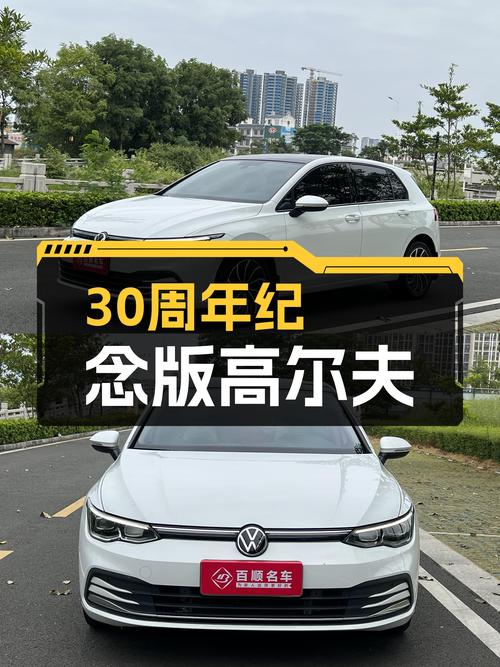 30周年纪念版高尔夫，10万出头圆你小钢炮梦