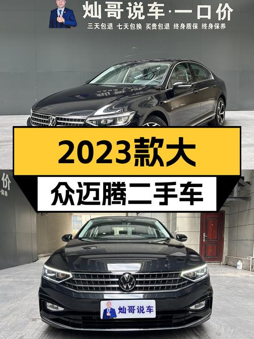 准新车况！2023款大众迈腾，15.68万圆你B级车梦？