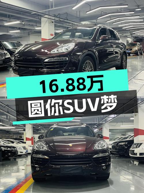 16.88万圆你SUV梦，动力澎湃，保时捷Cayenne等你来开！