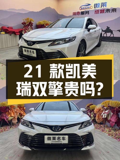 2021款凯美瑞双擎豪华版，西宁车1.7万公里，15.8万贵吗？
