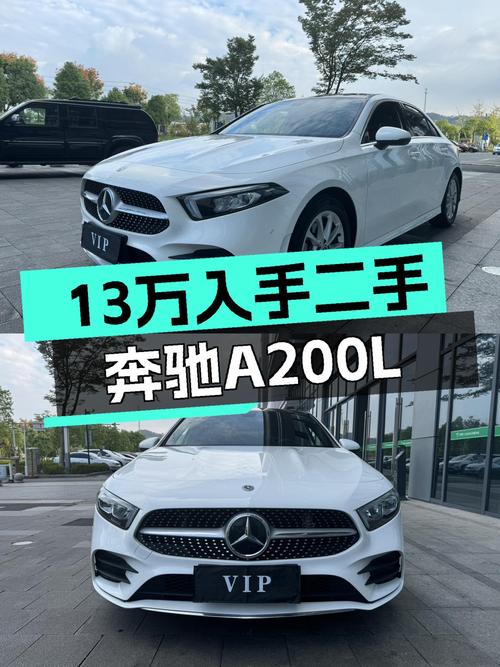 13万喜提一手准新奔驰A级，2021款A200L时尚版，3.9万公里！