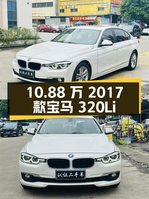10.88万！2017款宝马 320Li 时尚型，白色9.7万公里