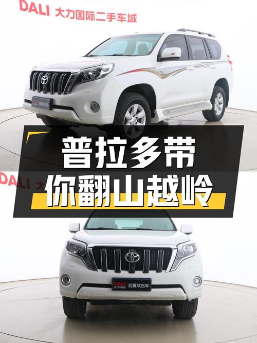 丰田普拉多2016款，一手车况，硬派越野，带您翻山越岭！