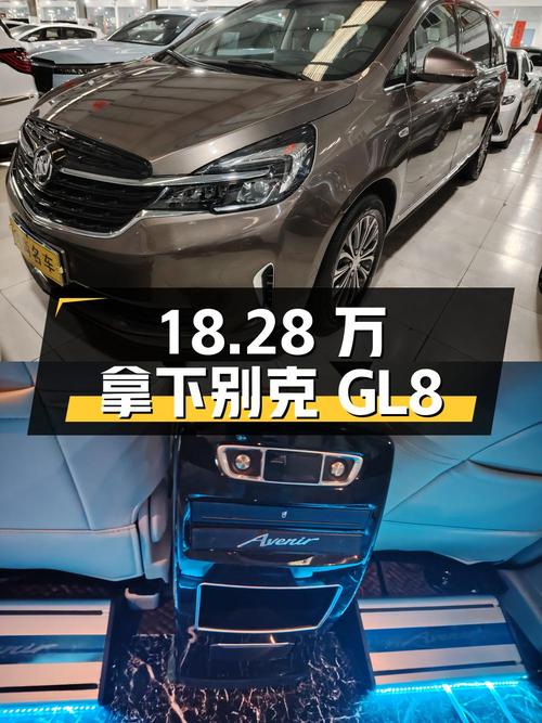 18.28万拿下二手别克GL8，家用、商用都合适