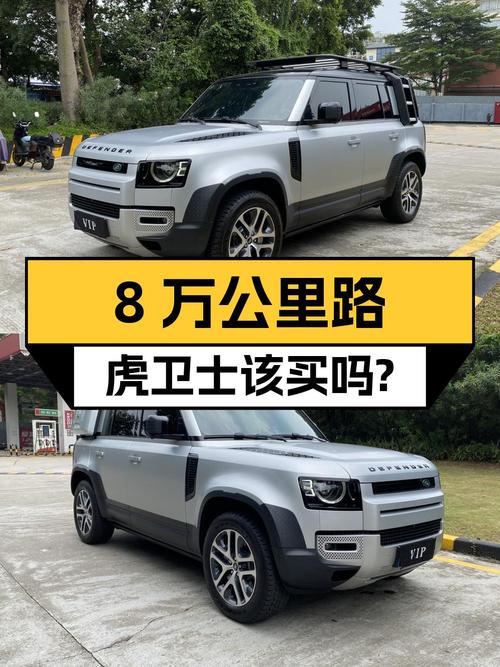 61.87万！2020款路虎卫士8万公里0过户该买吗？