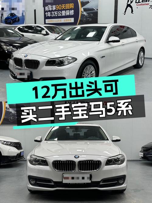 14款宝马 5系16年上牌12万公里，12.28万值吗？