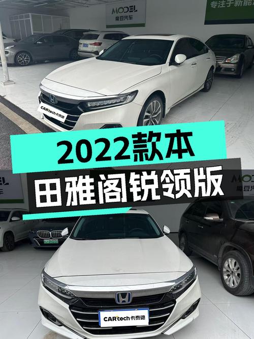 油电混动省心之选，2022款本田雅阁锐领版，仅2万公里