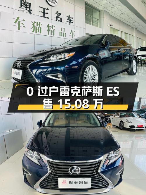 0过户的 2015款雷克萨斯ES蓝色7.72万公里仅售15.08万
