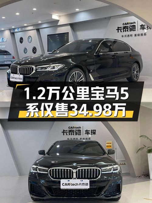 宝马5系M运动套装：准新一手车，1.2万公里，34.98万！