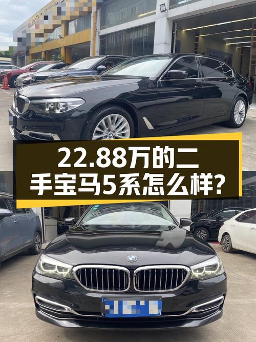 2019年宝马 5系，0过户8万公里，报价 22.88万！