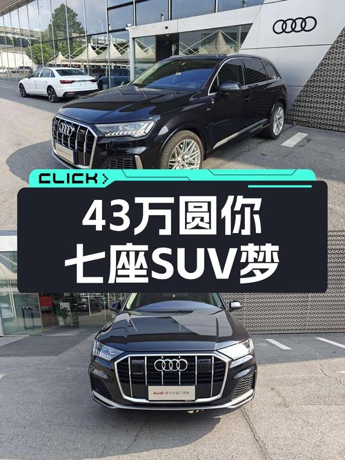 43万圆你七座SUV梦，2021款奥迪Q7，4万公里准新车况！