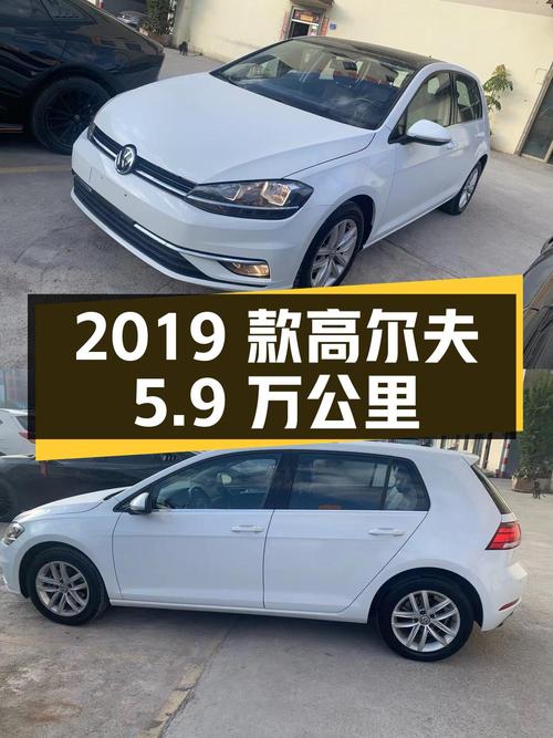 7.28万 2019款大众高尔夫，5.9万公里1次过户