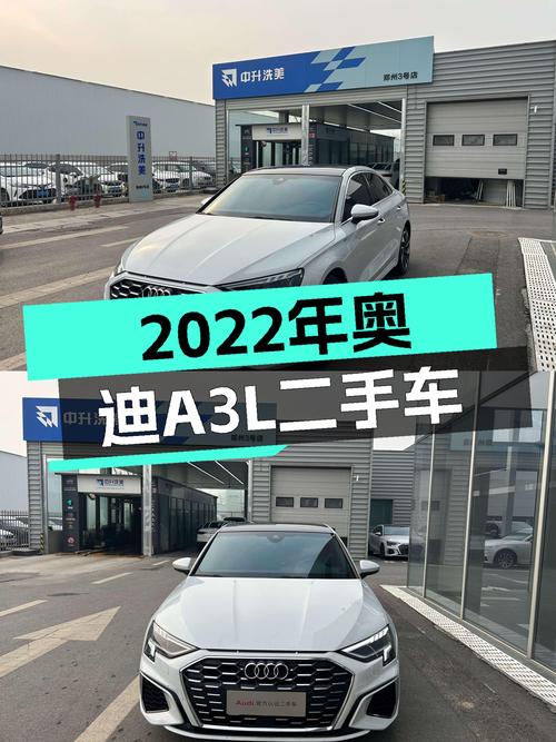 奥迪A3L：2022年8月上牌，2.9万公里，入手不亏的德系品质之选