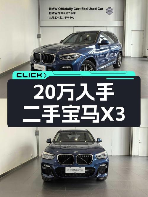 预算20万想开豪华SUV？2018款宝马X3，运动操控一手车况！