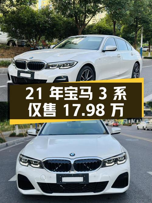 21年宝马 3系 3.2万公里，温州车源仅售17.98万！