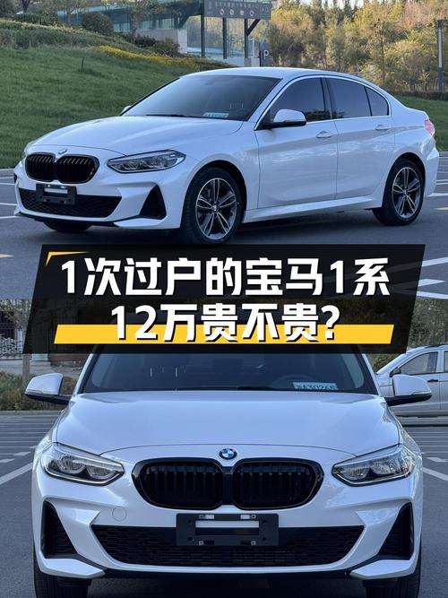 11.88万可买 2021款宝马 1系，白色仅 2万公里！