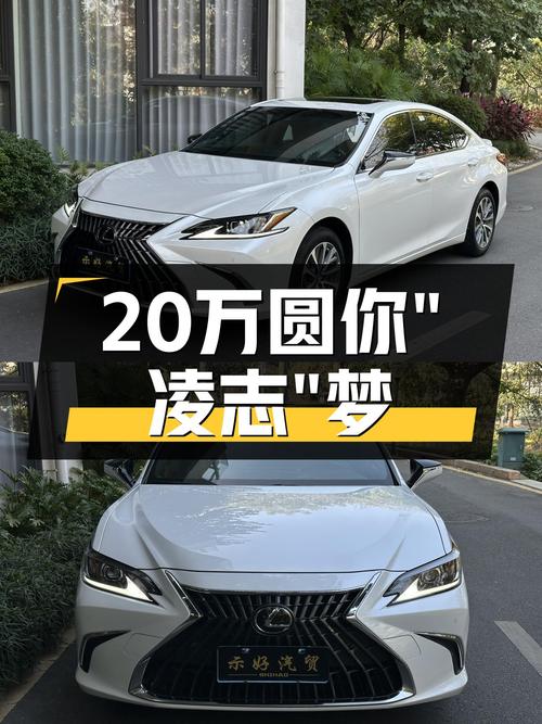 20万出头，圆你“凌志”梦——二手雷克萨斯ES200