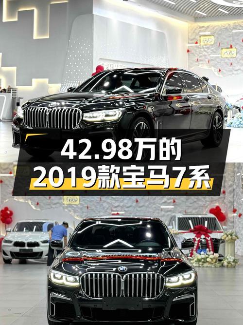 42.98万 2019款宝马 7系，泉州车源黑色 7.9万公里
