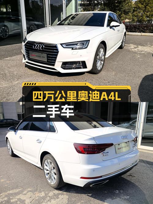 四万公里奥迪A4L，曾经的梦想座驾，如今触手可得！