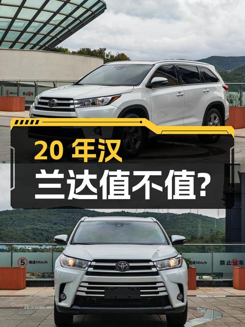 20年上牌汉兰达四驱豪华版 7座，3.2万公里，18.6万值不值？