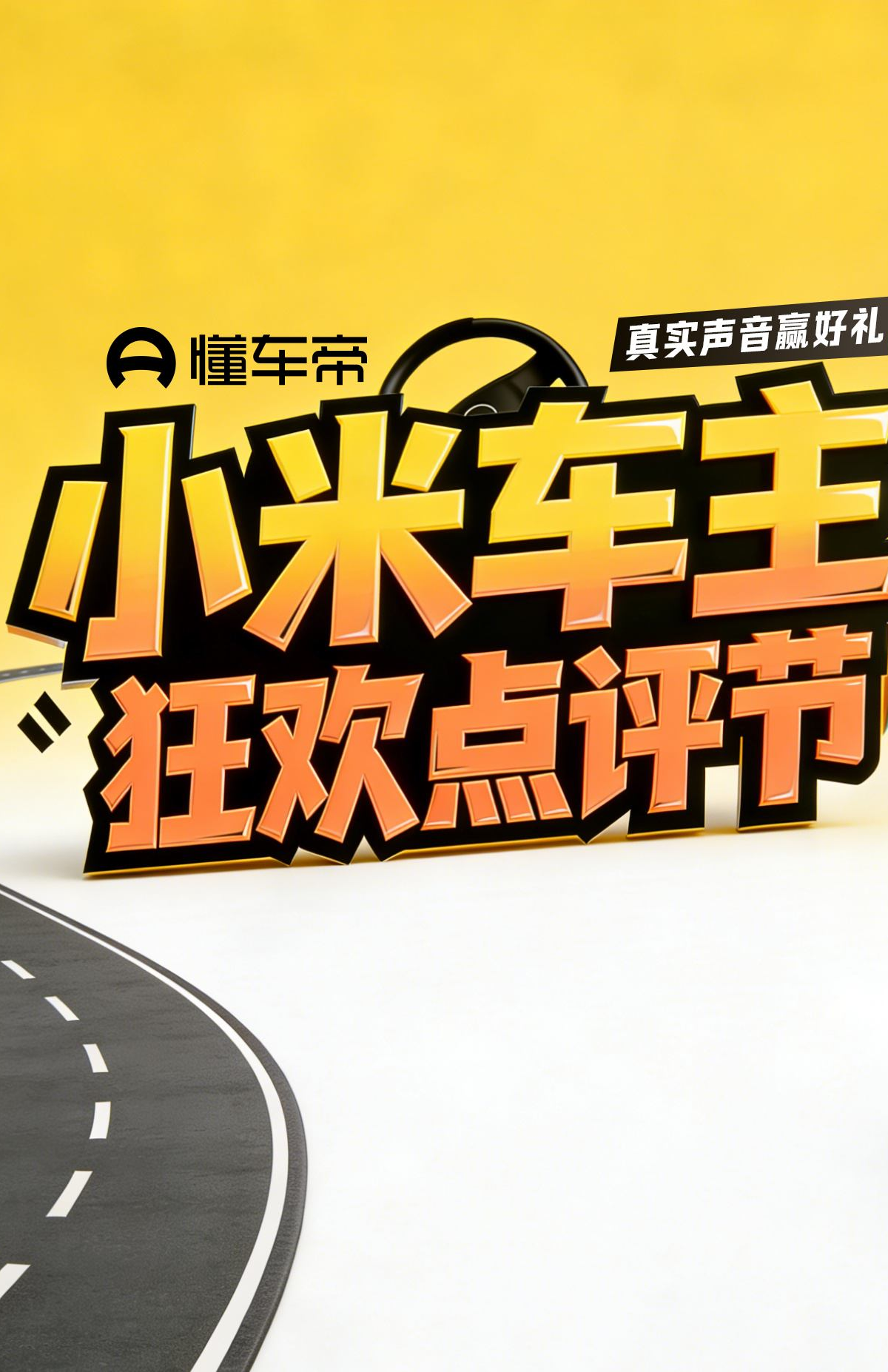 小米电耗挑战话题封面图