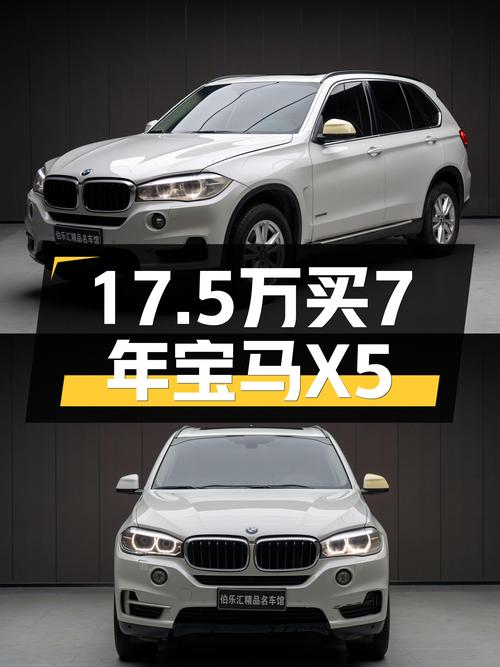 7年宝马X5仅售17.5万，曾经的豪华SUV如今也能轻松拥有？