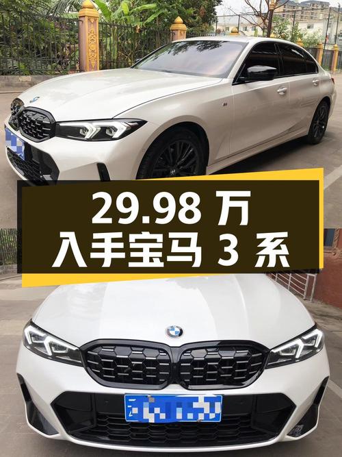 29.98万可入手 2023款宝马 3系，才跑0.07万公里！