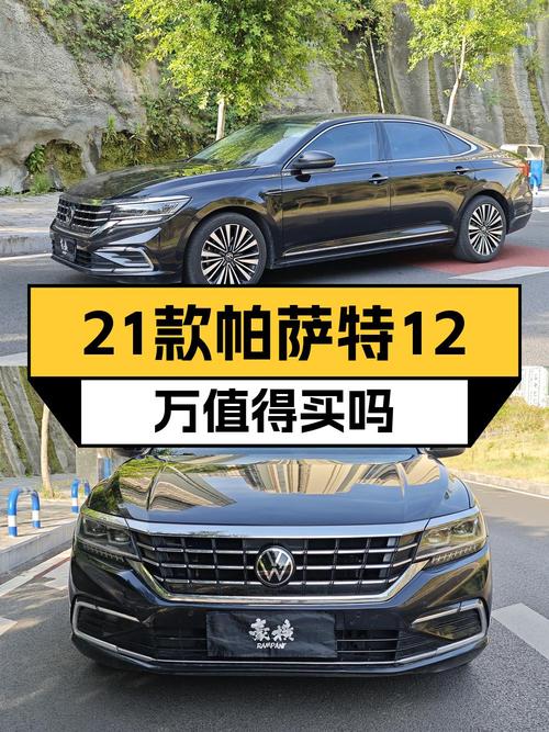 21款帕萨特豪华版，21年 3月上牌，6.5万公里，重庆车源仅售12万！