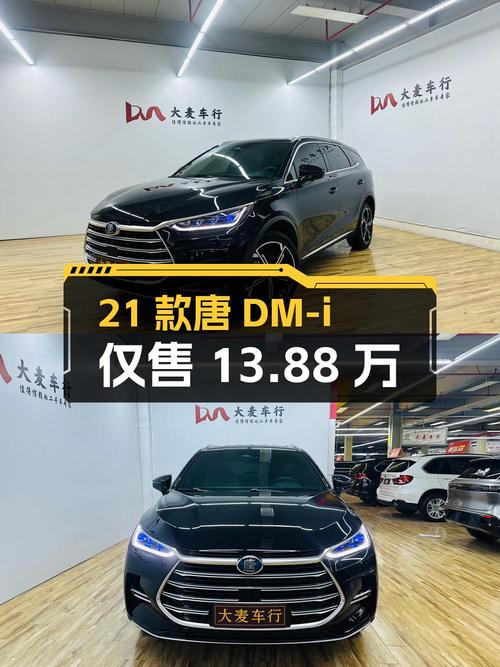 2021款比亚迪唐 DM-i 尊荣型，0过户3万公里仅售 13.88万值不值？