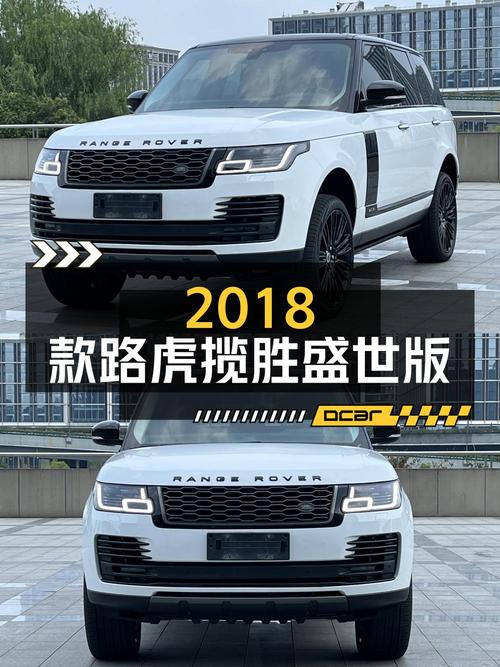 75.6万 2018款路虎揽胜盛世版，白色7.9万公里杭州车源