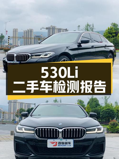 宝马5系2021款530Li尊享型M运动套装二手车检测报告