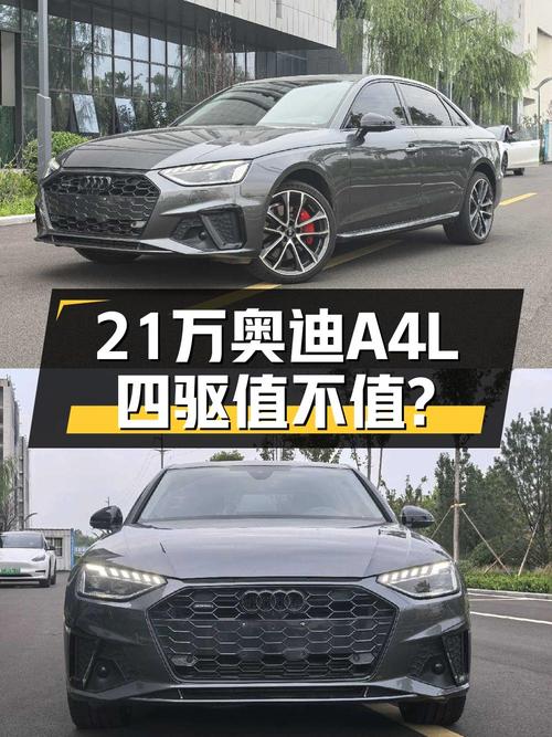 21万多买 2020款奥迪A4L四驱，3.6万公里0过户