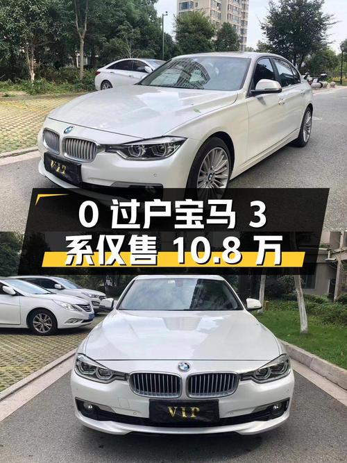 0过户的 2018款宝马 3系白色轿车，6万公里仅售10.8万贵吗？