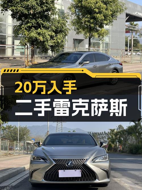 油电混动+一手车，20万出头就能体验雷克萨斯ES的魅力？