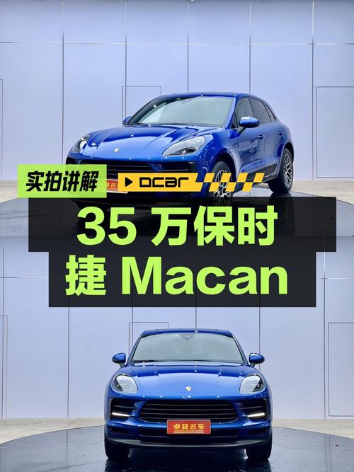 35万的保时捷 Macan 2020款，蓝色中型SUV，5.9万公里，香吗？