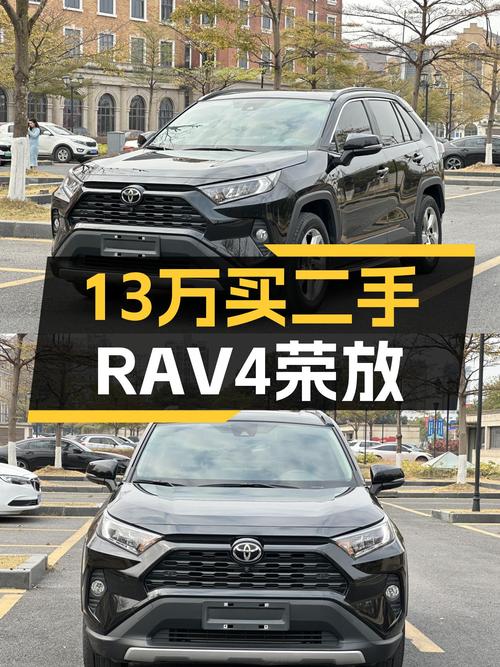 13万出头的二手丰田RAV4荣放，家用代步SUV新选择？