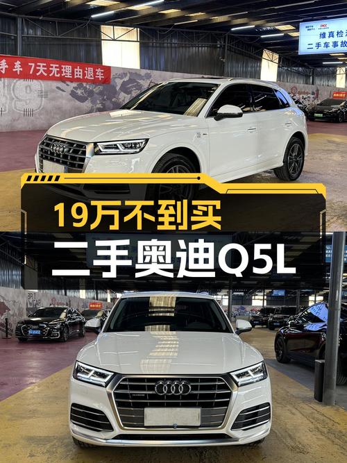奥迪Q5L：8万公里一手准新车，不到19万圆你豪华SUV梦
